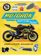 Motorok - matricás füzet