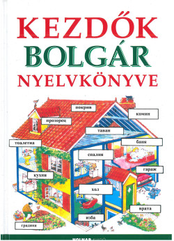 Kezdők Bolgár nyelvkönyve