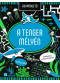 Agypörgető - A tenger mélyén