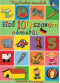 Nyelveket tanulok - Első 100 szavam németül Nyelveket tanulok - Első 100 szavam németül